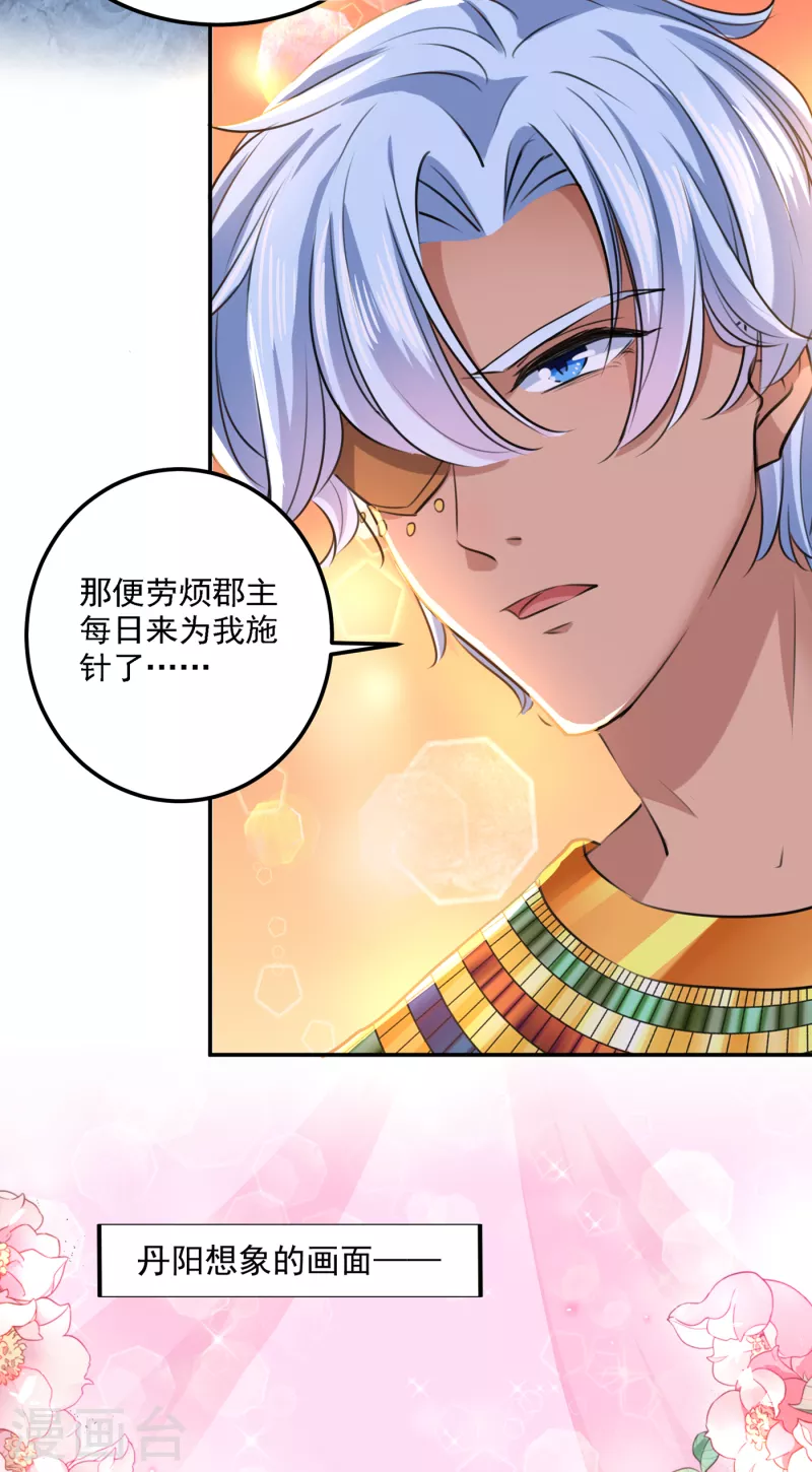 《王爷你好帅》漫画最新章节第307话 当年是他救了我？！免费下拉式在线观看章节第【21】张图片