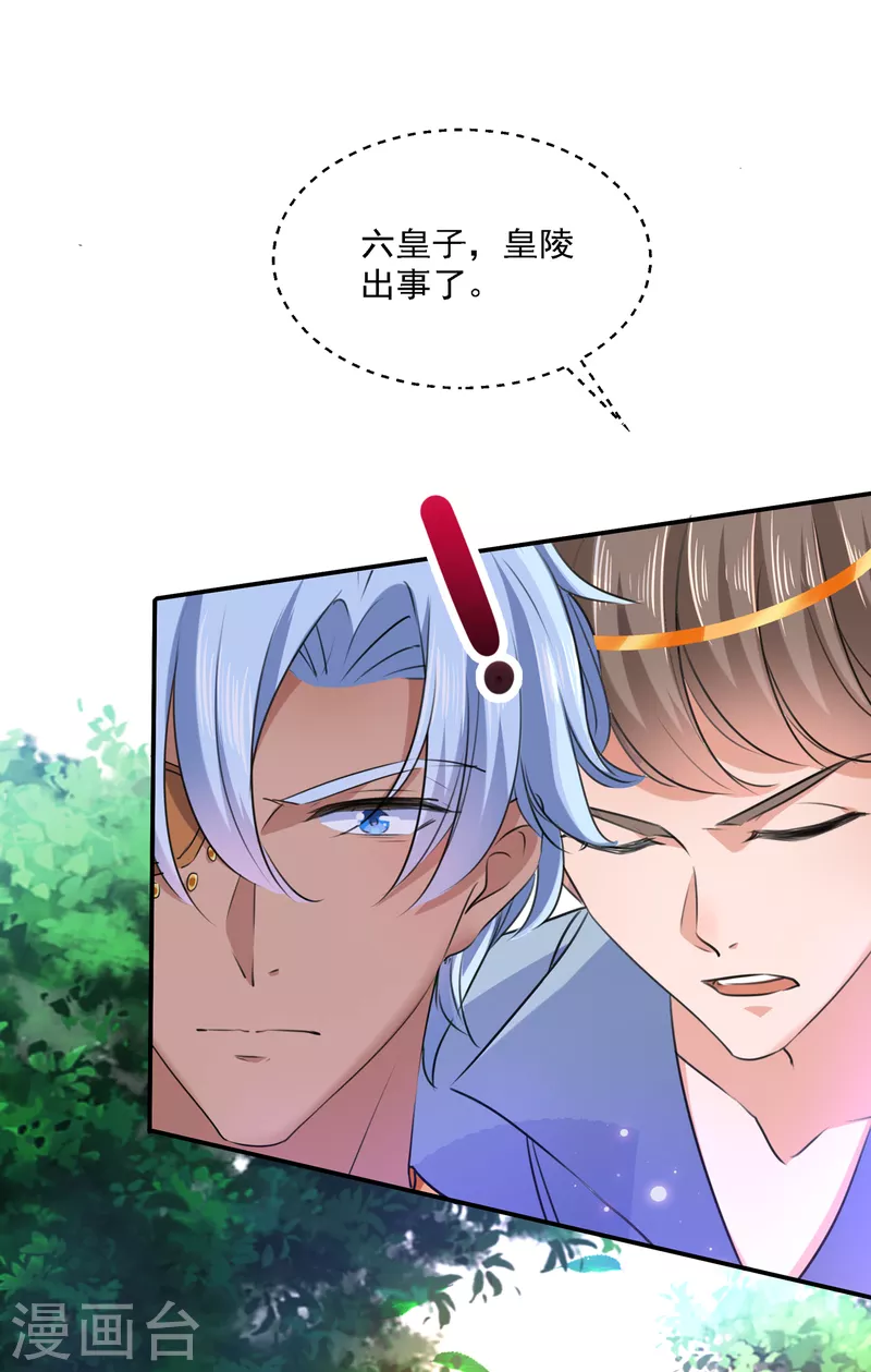 《王爷你好帅》漫画最新章节第307话 当年是他救了我？！免费下拉式在线观看章节第【25】张图片