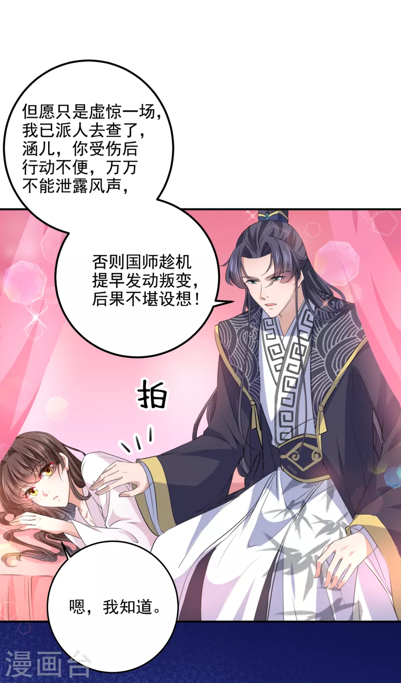 《王爷你好帅》漫画最新章节第307话 当年是他救了我？！免费下拉式在线观看章节第【31】张图片