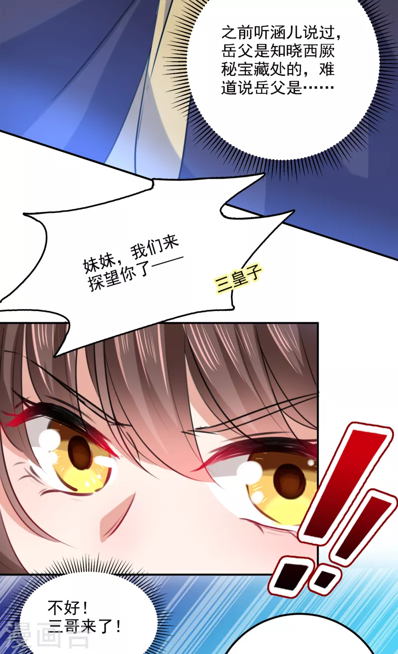 《王爷你好帅》漫画最新章节第307话 当年是他救了我？！免费下拉式在线观看章节第【33】张图片