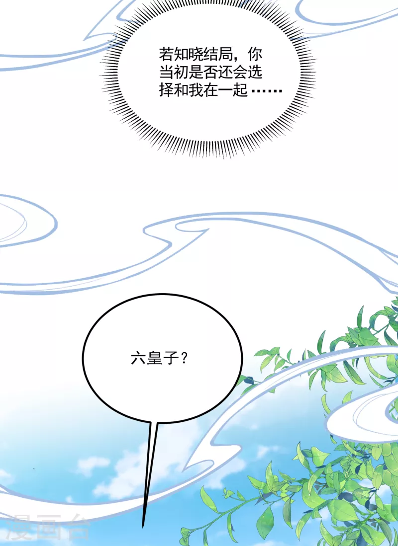 《王爷你好帅》漫画最新章节第307话 当年是他救了我？！免费下拉式在线观看章节第【9】张图片