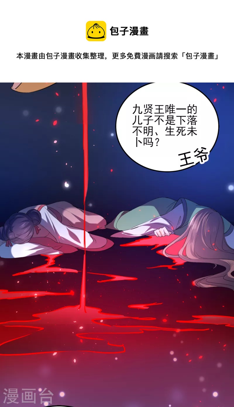 《王爷你好帅》漫画最新章节第311话 我同你无话可说免费下拉式在线观看章节第【30】张图片