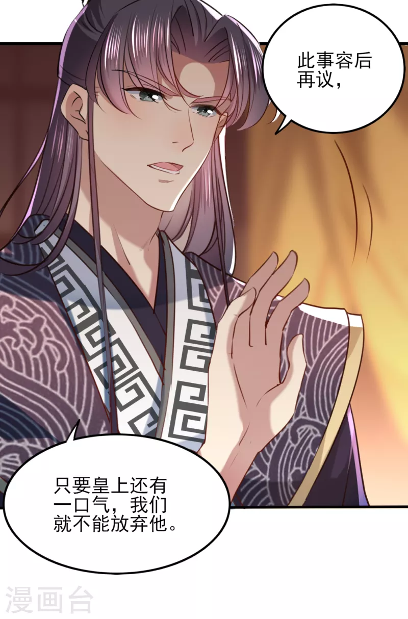 《王爷你好帅》漫画最新章节第311话 我同你无话可说免费下拉式在线观看章节第【34】张图片