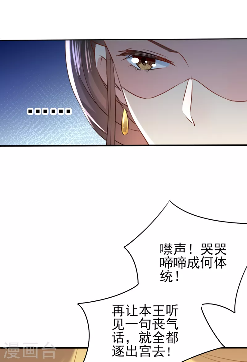 《王爷你好帅》漫画最新章节第311话 我同你无话可说免费下拉式在线观看章节第【35】张图片