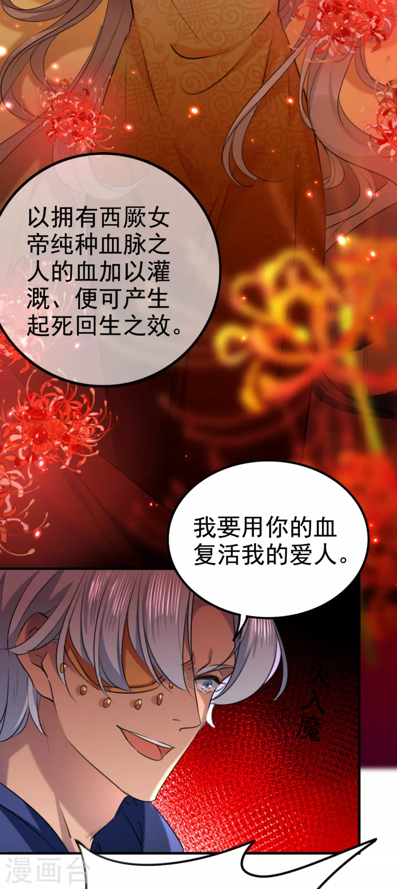 《王爷你好帅》漫画最新章节第314话 用你的血复活沐心免费下拉式在线观看章节第【15】张图片