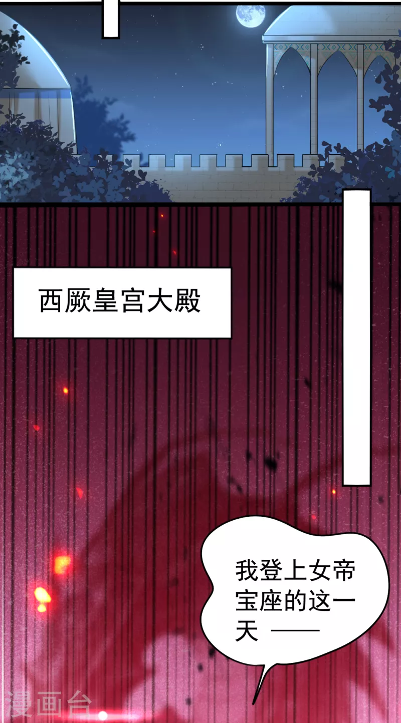 《王爷你好帅》漫画最新章节第314话 用你的血复活沐心免费下拉式在线观看章节第【27】张图片