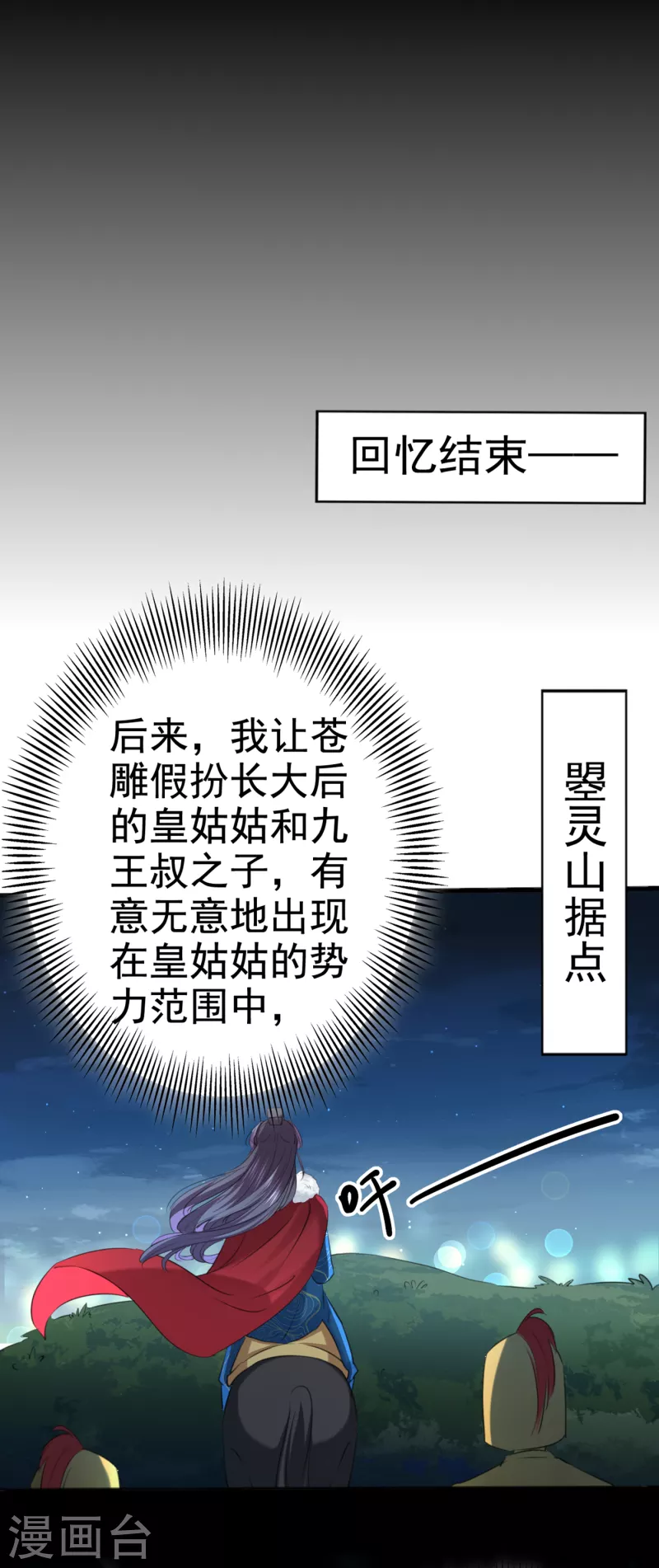 《王爷你好帅》漫画最新章节第315话 美人计yyds免费下拉式在线观看章节第【15】张图片