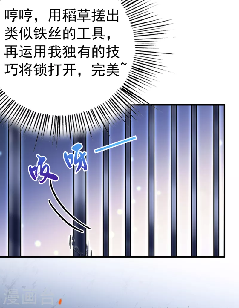 《王爷你好帅》漫画最新章节第315话 美人计yyds免费下拉式在线观看章节第【24】张图片