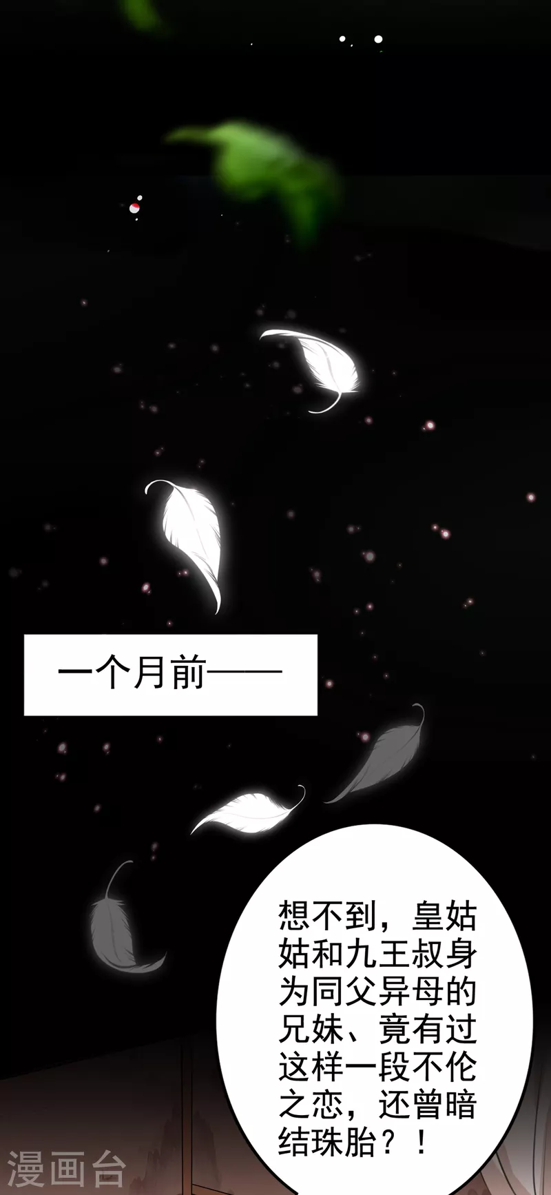 《王爷你好帅》漫画最新章节第315话 美人计yyds免费下拉式在线观看章节第【7】张图片