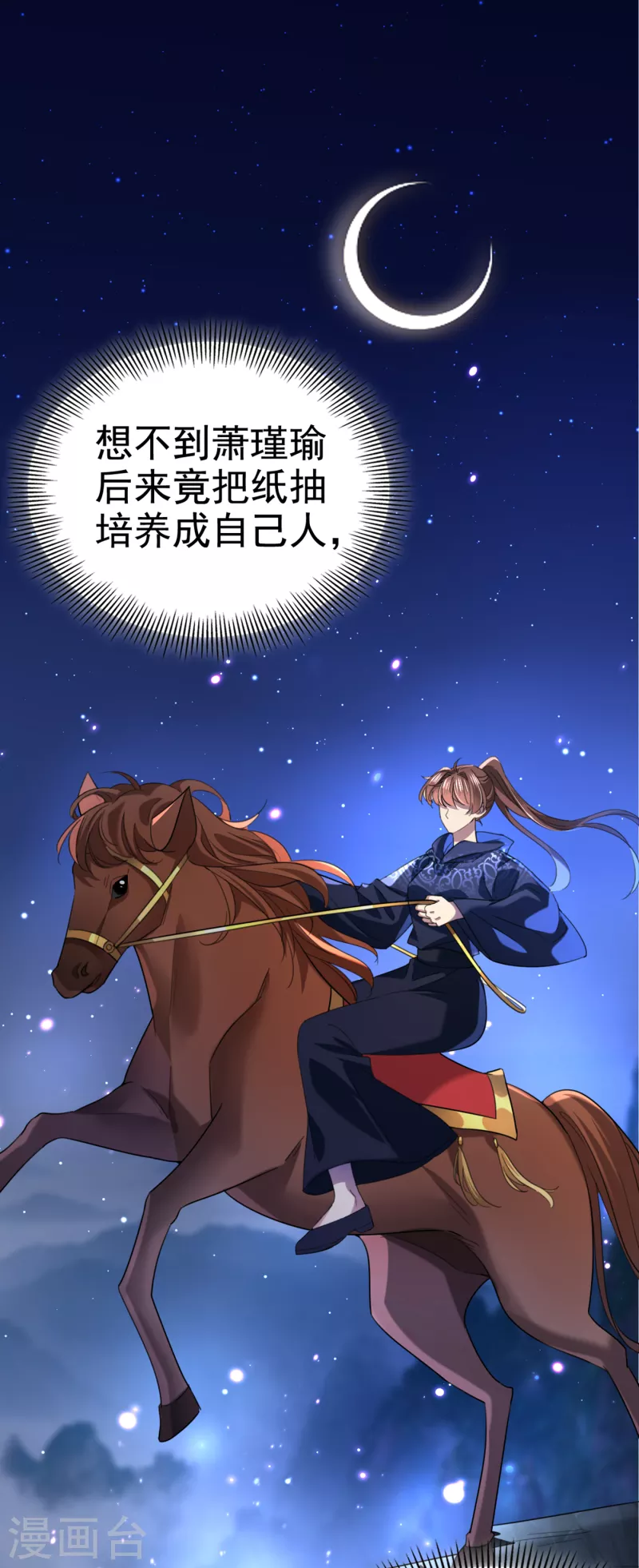 《王爷你好帅》漫画最新章节第316话 他俩也背叛了我？免费下拉式在线观看章节第【28】张图片