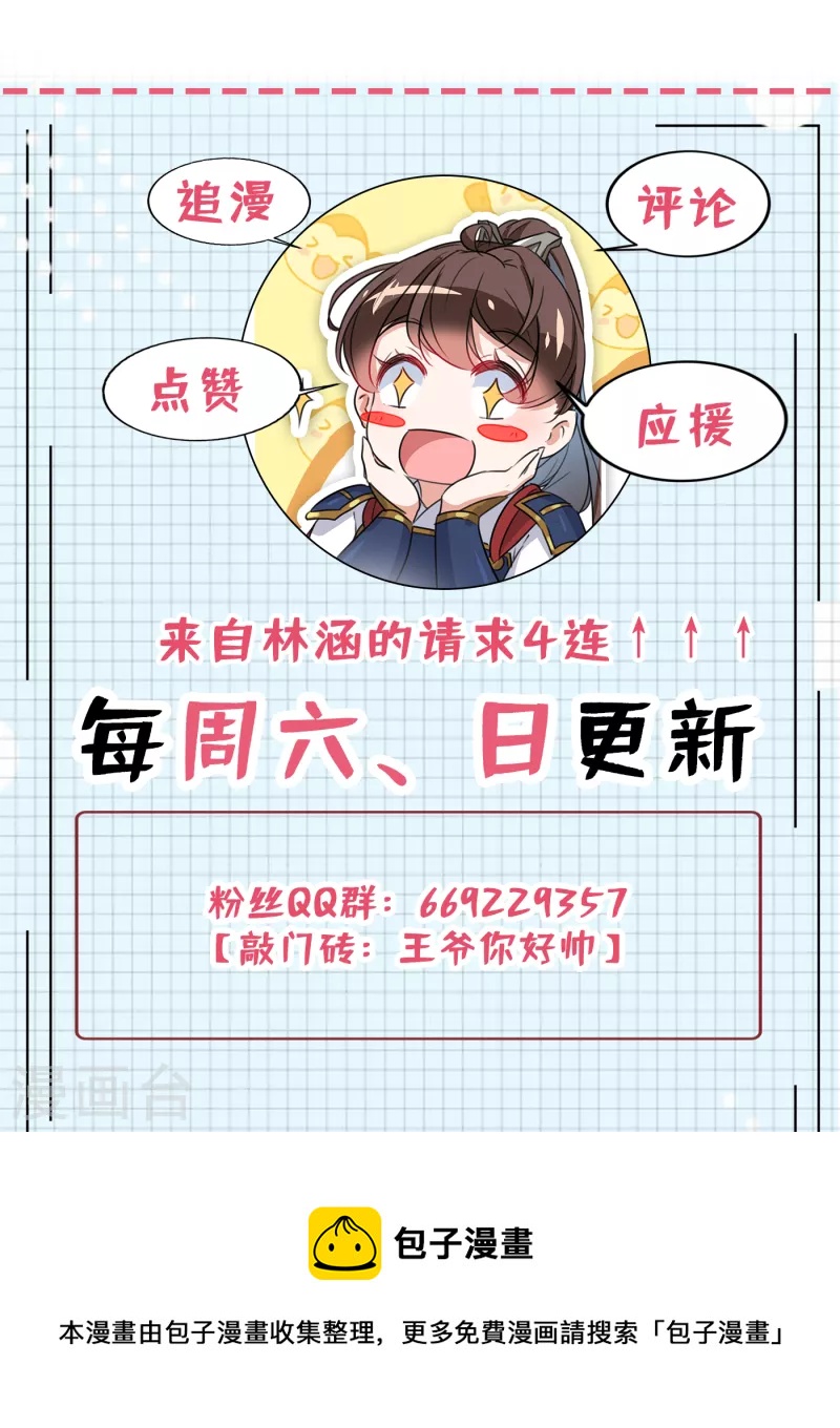 《王爷你好帅》漫画最新章节第316话 他俩也背叛了我？免费下拉式在线观看章节第【38】张图片