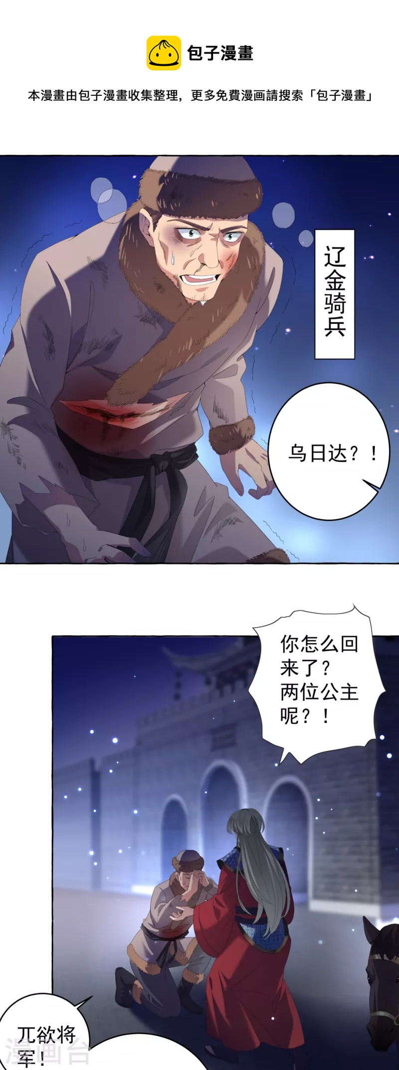 《王爷你好帅》漫画最新章节第319话 决定跳崖！免费下拉式在线观看章节第【10】张图片