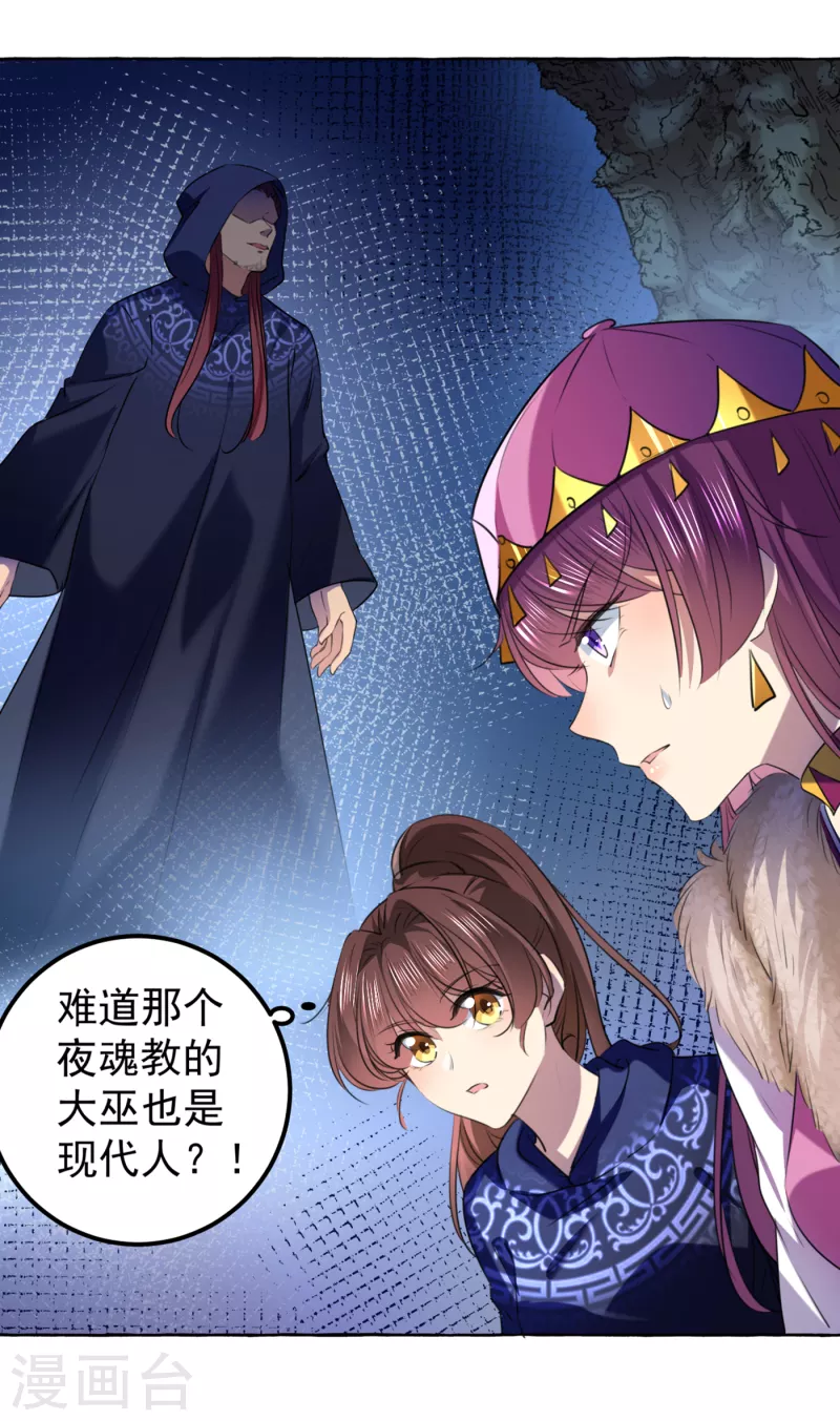 《王爷你好帅》漫画最新章节第319话 决定跳崖！免费下拉式在线观看章节第【4】张图片