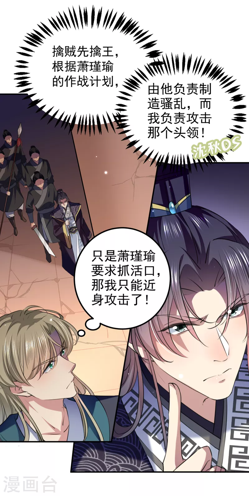 《王爷你好帅》漫画最新章节第321话 我们被利用了！免费下拉式在线观看章节第【20】张图片