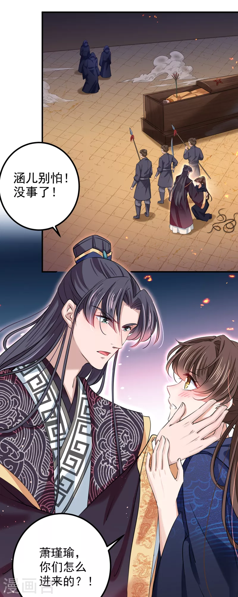 《王爷你好帅》漫画最新章节第322话 涵儿别怕！免费下拉式在线观看章节第【15】张图片