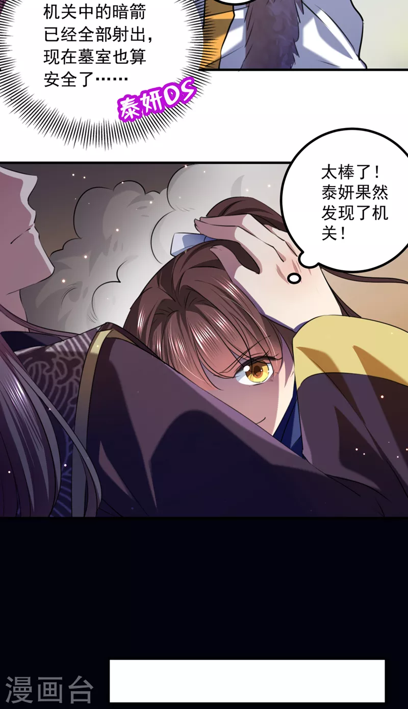 《王爷你好帅》漫画最新章节第323话 这就是穿越之门？！免费下拉式在线观看章节第【18】张图片