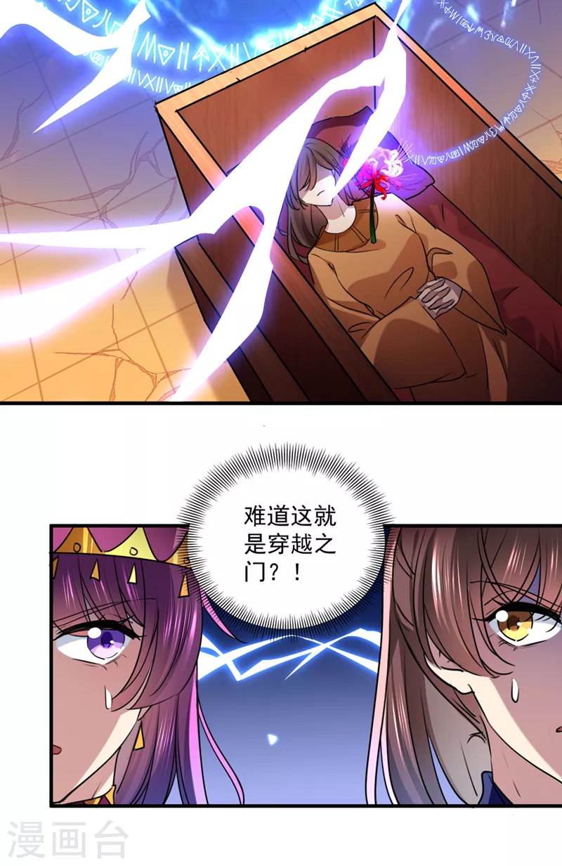 《王爷你好帅》漫画最新章节第323话 这就是穿越之门？！免费下拉式在线观看章节第【25】张图片