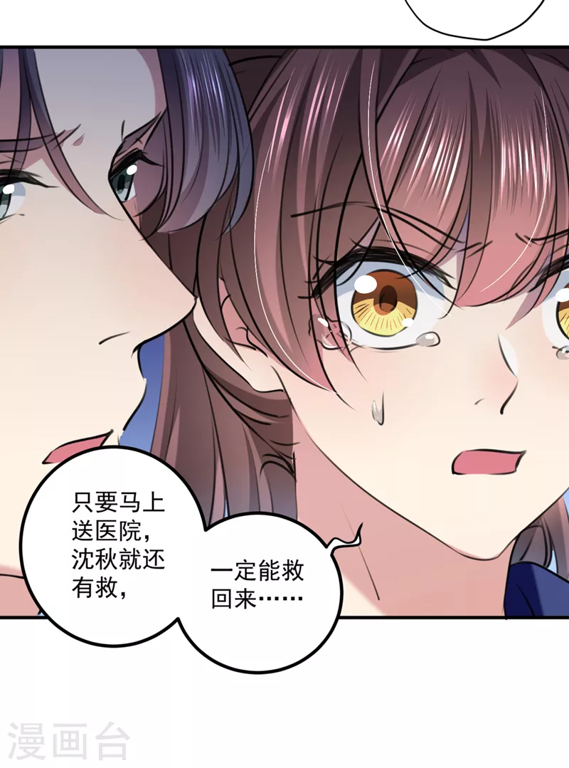 《王爷你好帅》漫画最新章节第324话 沈秋！不要！免费下拉式在线观看章节第【21】张图片