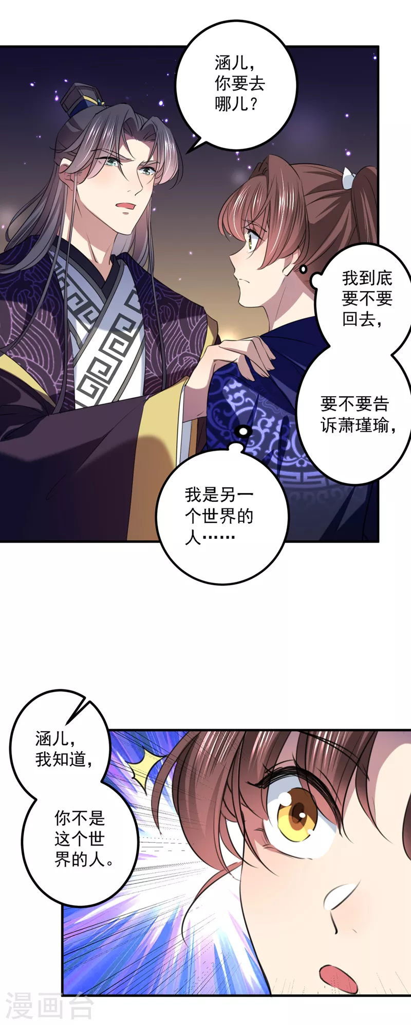 《王爷你好帅》漫画最新章节第324话 沈秋！不要！免费下拉式在线观看章节第【23】张图片