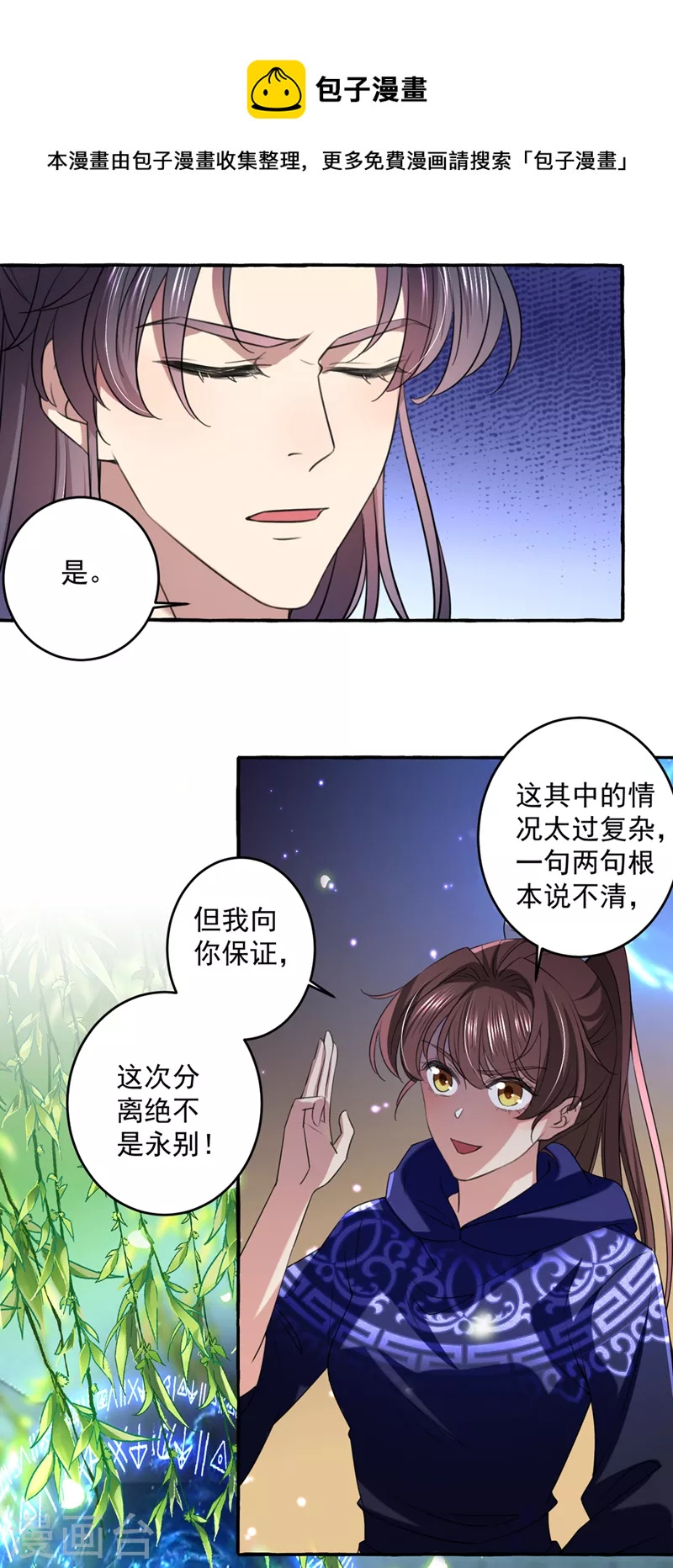 《王爷你好帅》漫画最新章节第325话 涵儿，我不许你走免费下拉式在线观看章节第【10】张图片