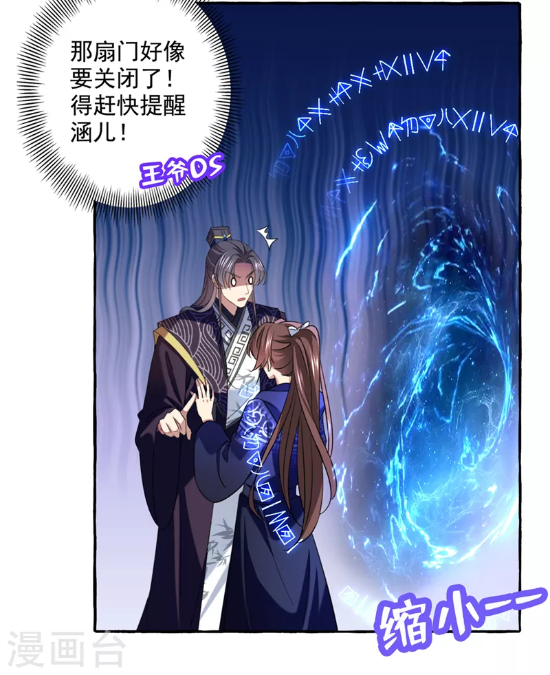 《王爷你好帅》漫画最新章节第325话 涵儿，我不许你走免费下拉式在线观看章节第【13】张图片