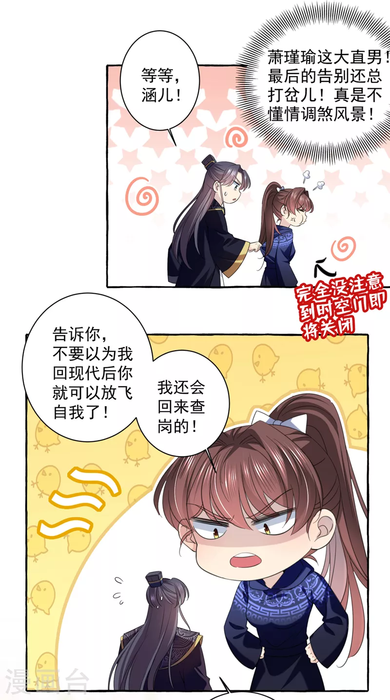 《王爷你好帅》漫画最新章节第325话 涵儿，我不许你走免费下拉式在线观看章节第【14】张图片