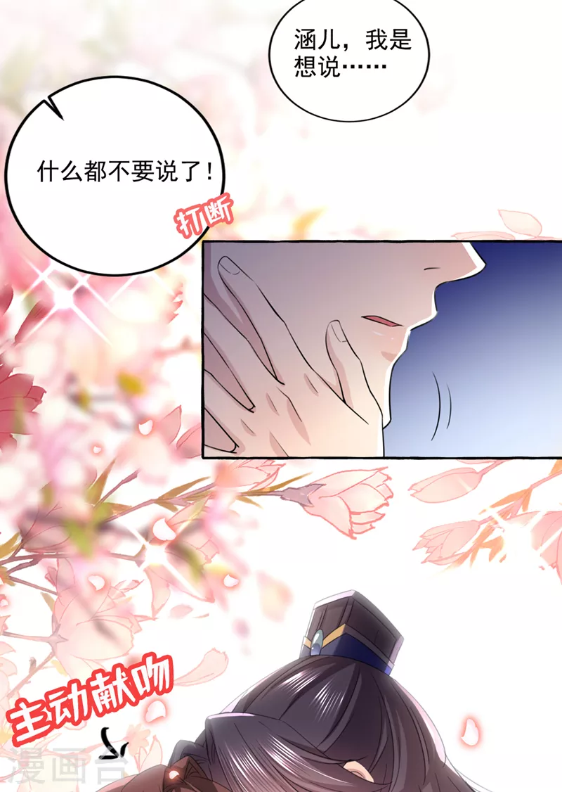 《王爷你好帅》漫画最新章节第325话 涵儿，我不许你走免费下拉式在线观看章节第【15】张图片