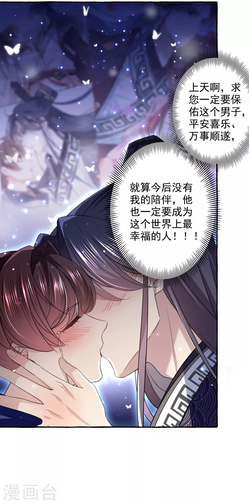 《王爷你好帅》漫画最新章节第325话 涵儿，我不许你走免费下拉式在线观看章节第【17】张图片