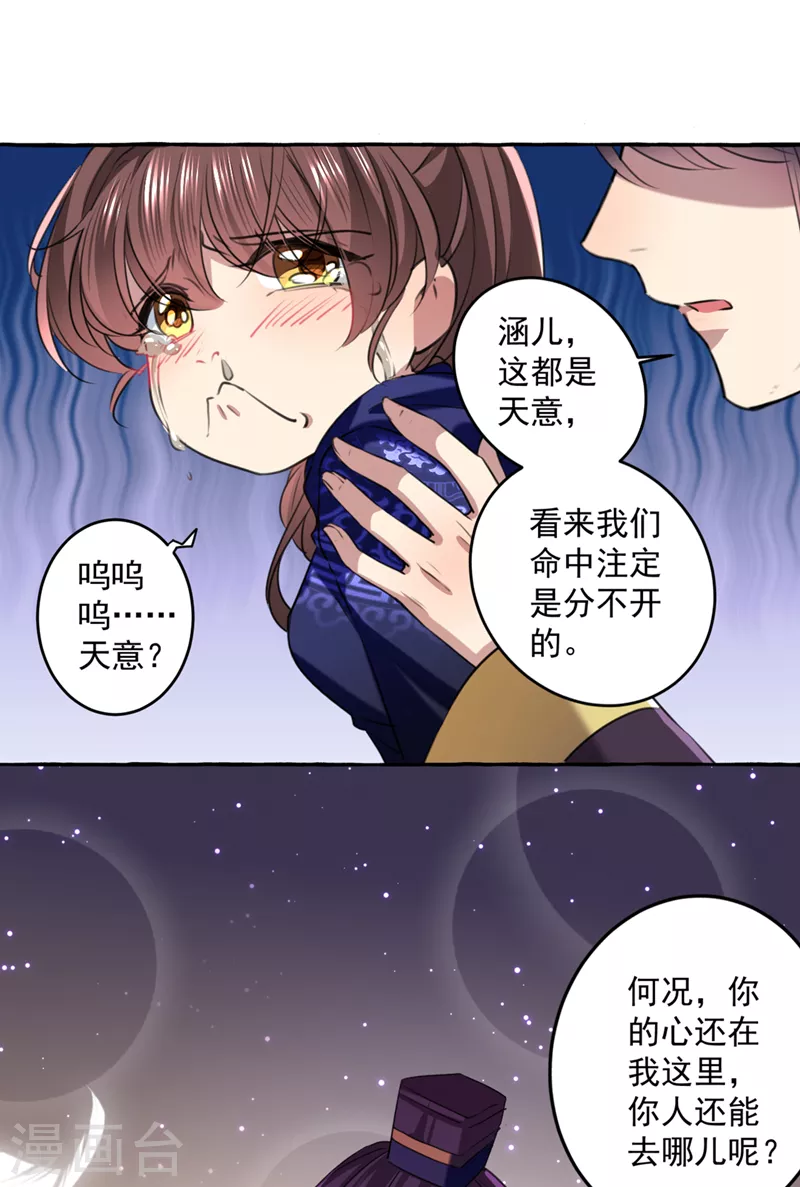 《王爷你好帅》漫画最新章节第325话 涵儿，我不许你走免费下拉式在线观看章节第【23】张图片