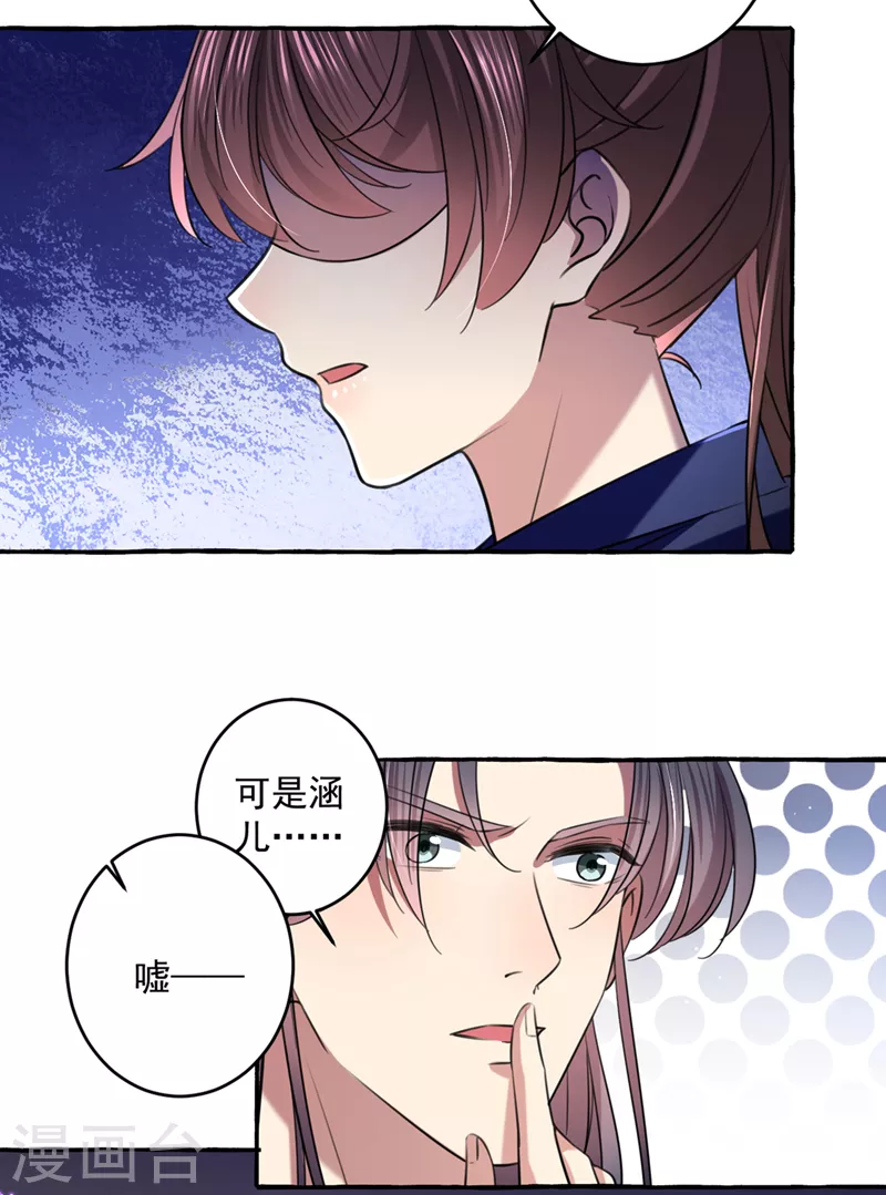 《王爷你好帅》漫画最新章节第325话 涵儿，我不许你走免费下拉式在线观看章节第【8】张图片