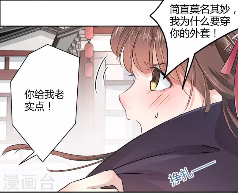 《王爷你好帅》漫画最新章节第33话 你给我穿上！免费下拉式在线观看章节第【24】张图片