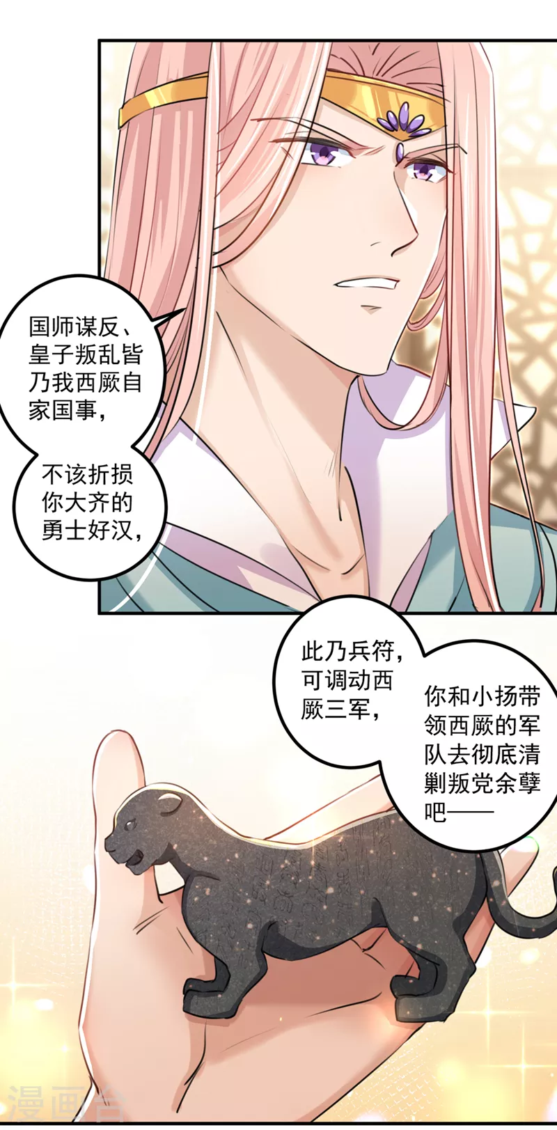 《王爷你好帅》漫画最新章节第327话 玉髓怎么会在这里？免费下拉式在线观看章节第【11】张图片