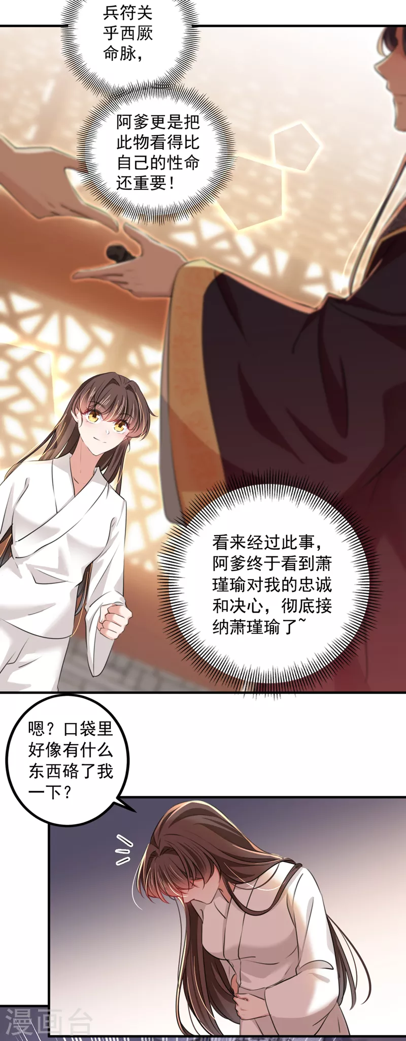 《王爷你好帅》漫画最新章节第327话 玉髓怎么会在这里？免费下拉式在线观看章节第【13】张图片