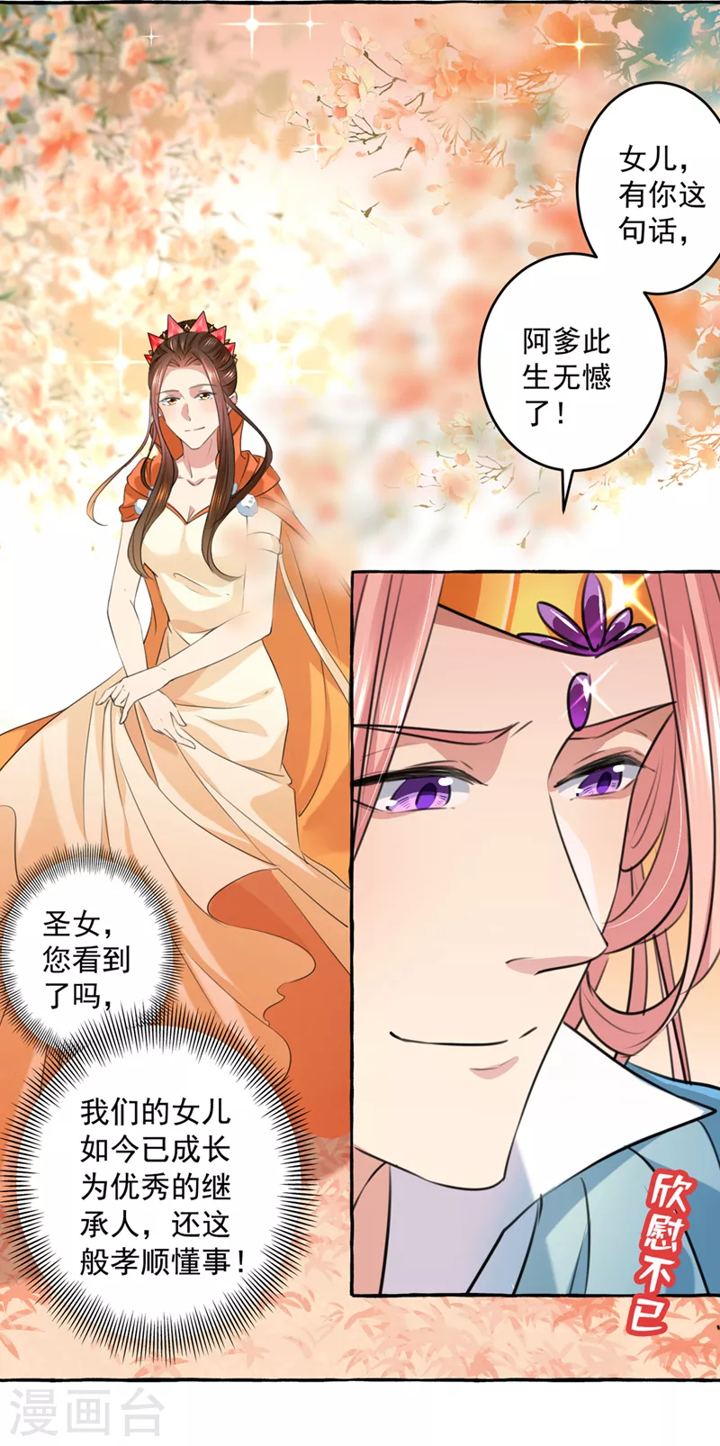 《王爷你好帅》漫画最新章节第327话 玉髓怎么会在这里？免费下拉式在线观看章节第【16】张图片