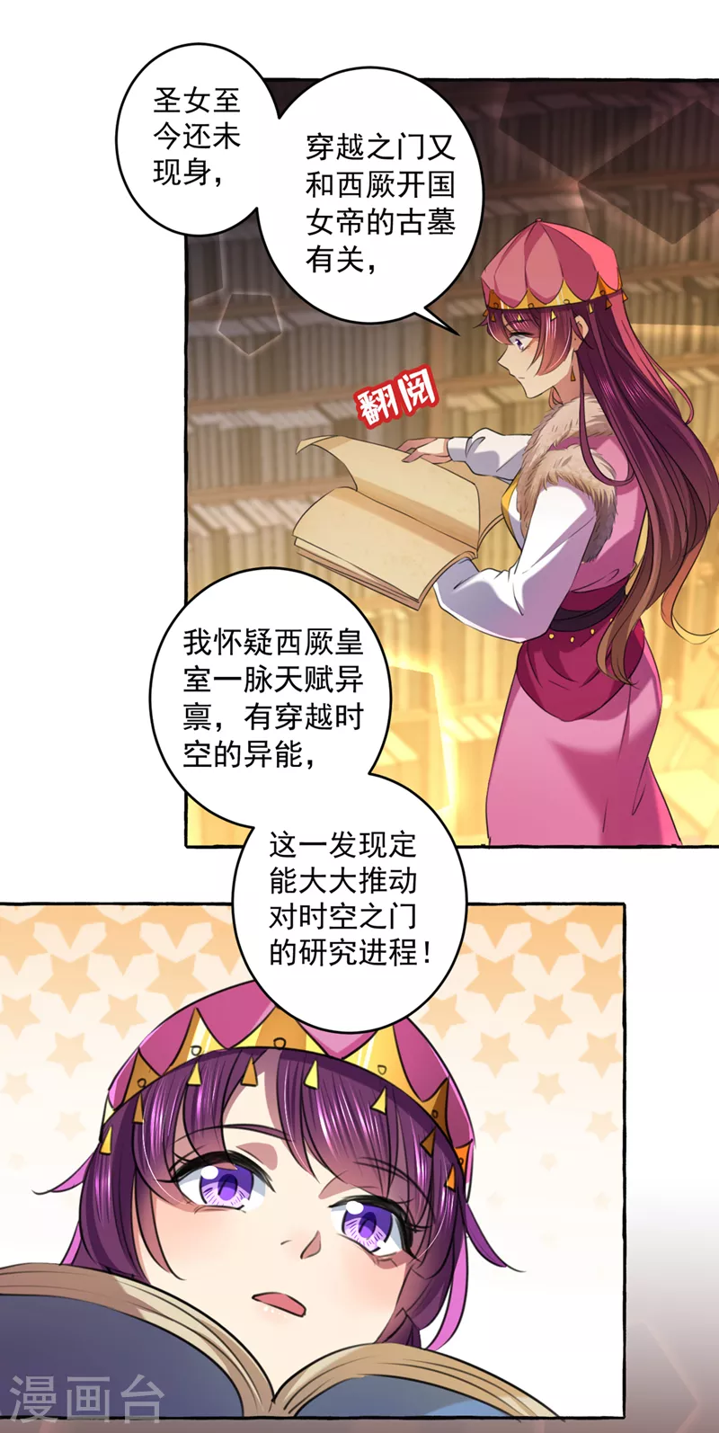 《王爷你好帅》漫画最新章节第327话 玉髓怎么会在这里？免费下拉式在线观看章节第【20】张图片