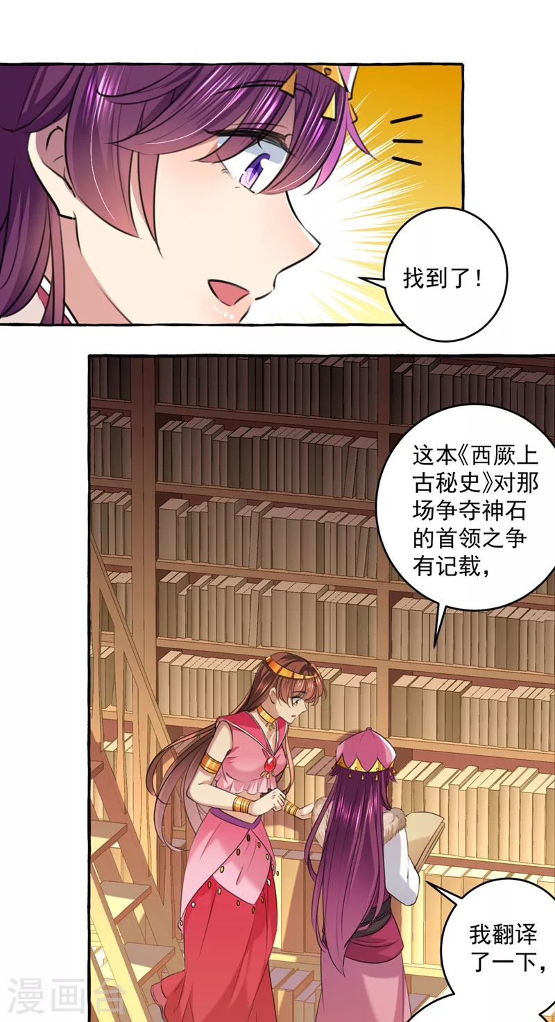 《王爷你好帅》漫画最新章节第327话 玉髓怎么会在这里？免费下拉式在线观看章节第【23】张图片