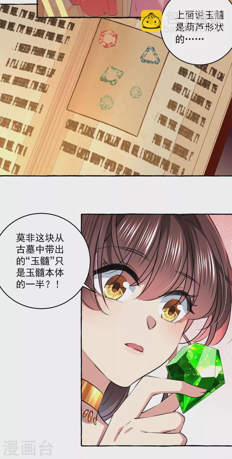 《王爷你好帅》漫画最新章节第327话 玉髓怎么会在这里？免费下拉式在线观看章节第【24】张图片