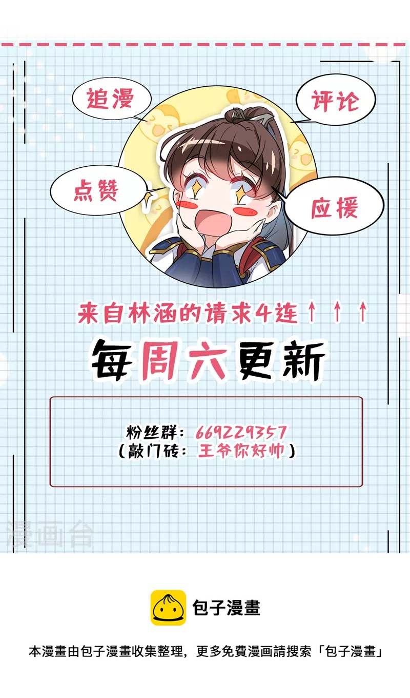 《王爷你好帅》漫画最新章节第327话 玉髓怎么会在这里？免费下拉式在线观看章节第【26】张图片