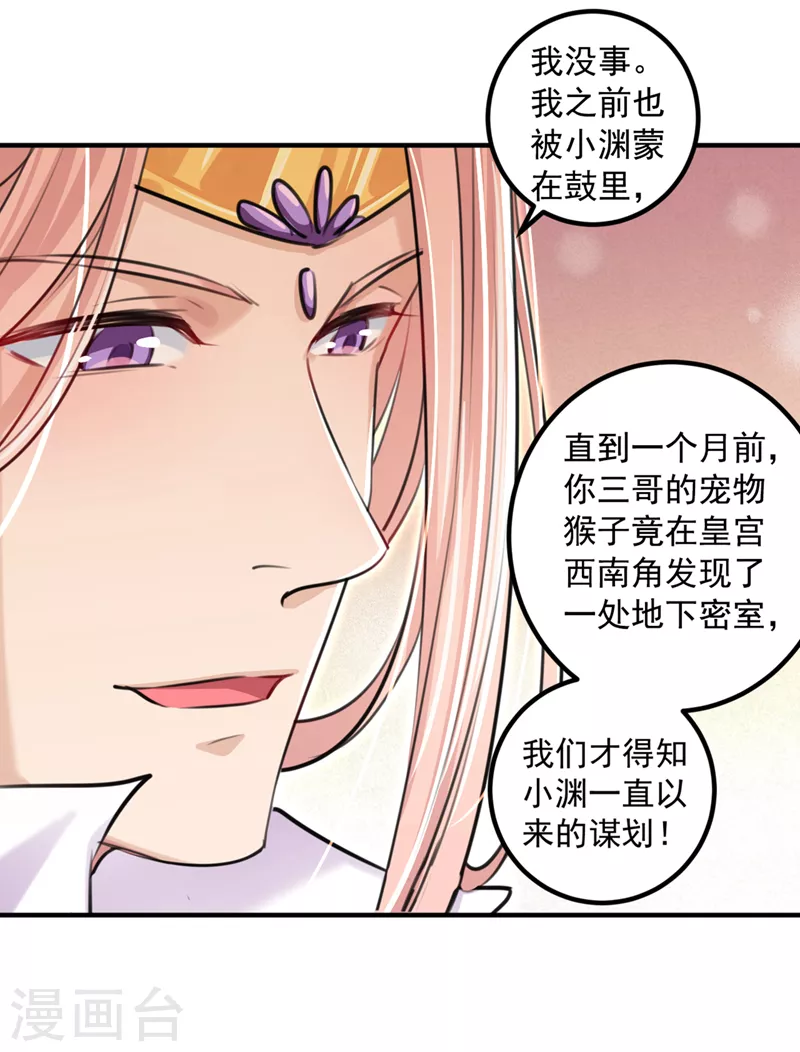 《王爷你好帅》漫画最新章节第327话 玉髓怎么会在这里？免费下拉式在线观看章节第【3】张图片