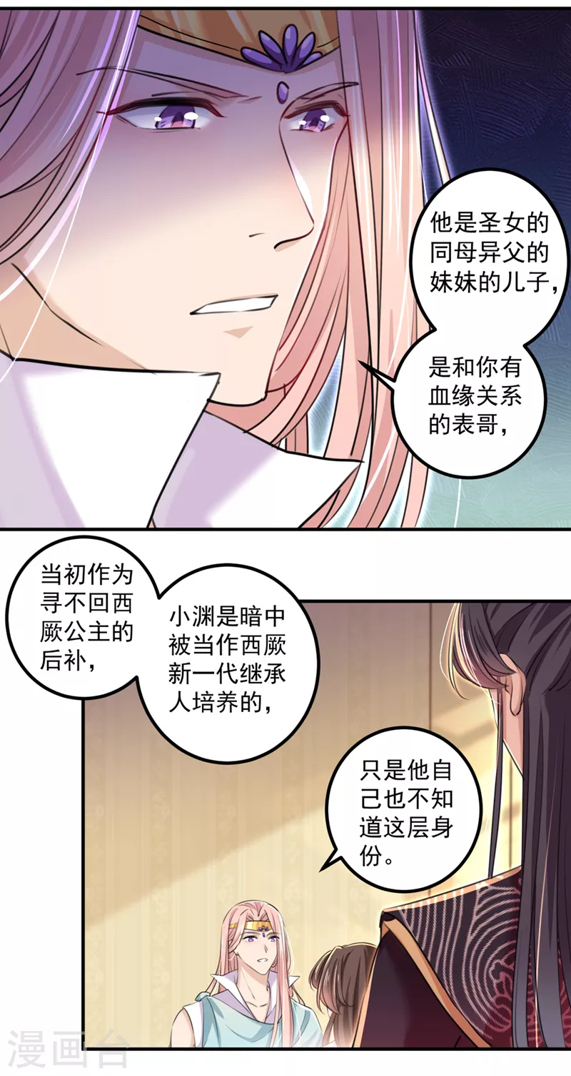 《王爷你好帅》漫画最新章节第327话 玉髓怎么会在这里？免费下拉式在线观看章节第【8】张图片