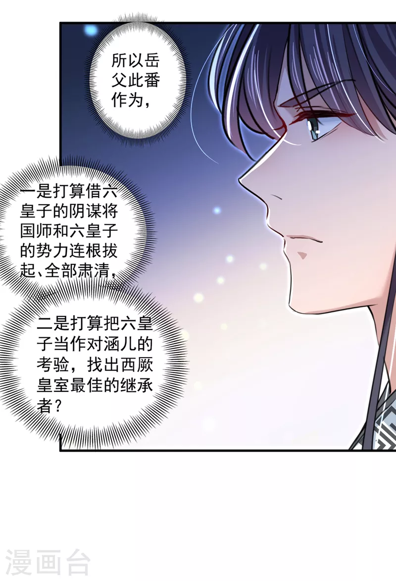 《王爷你好帅》漫画最新章节第327话 玉髓怎么会在这里？免费下拉式在线观看章节第【9】张图片