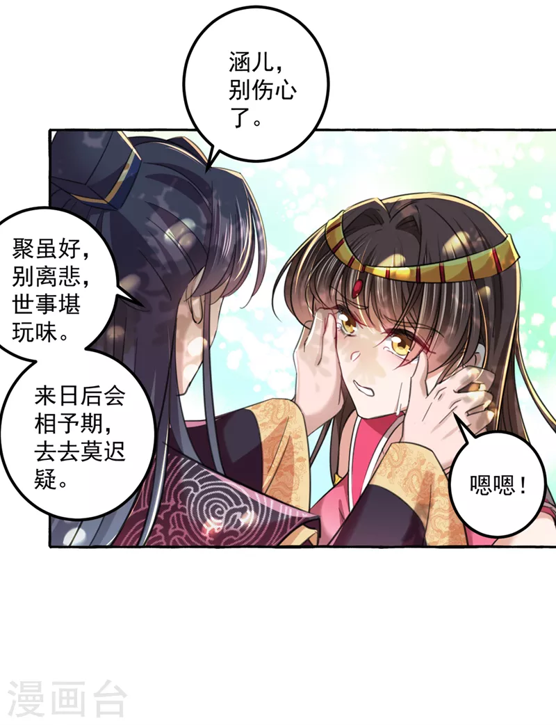 《王爷你好帅》漫画最新章节第328话 阿爹，我要回大齐免费下拉式在线观看章节第【15】张图片