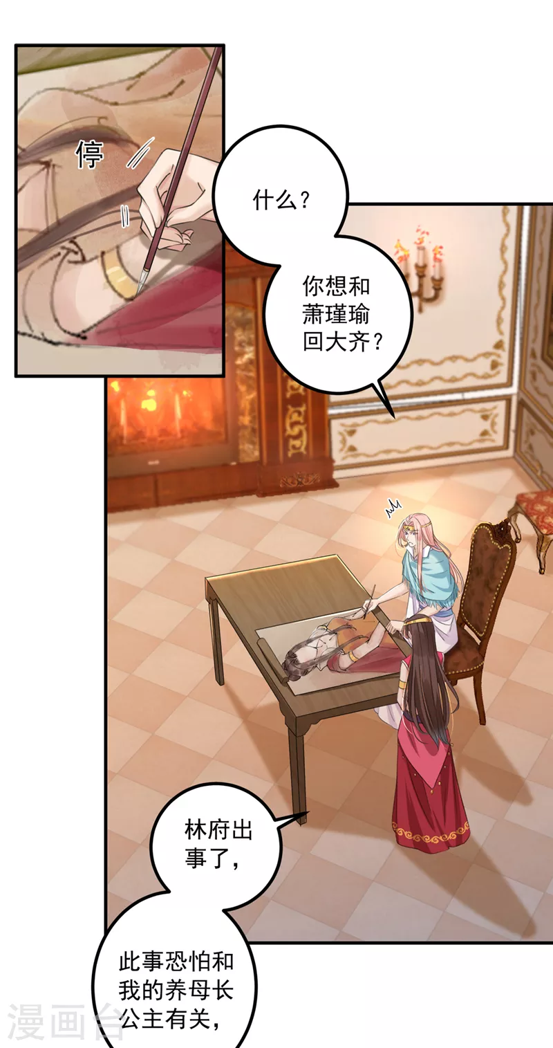 《王爷你好帅》漫画最新章节第328话 阿爹，我要回大齐免费下拉式在线观看章节第【18】张图片