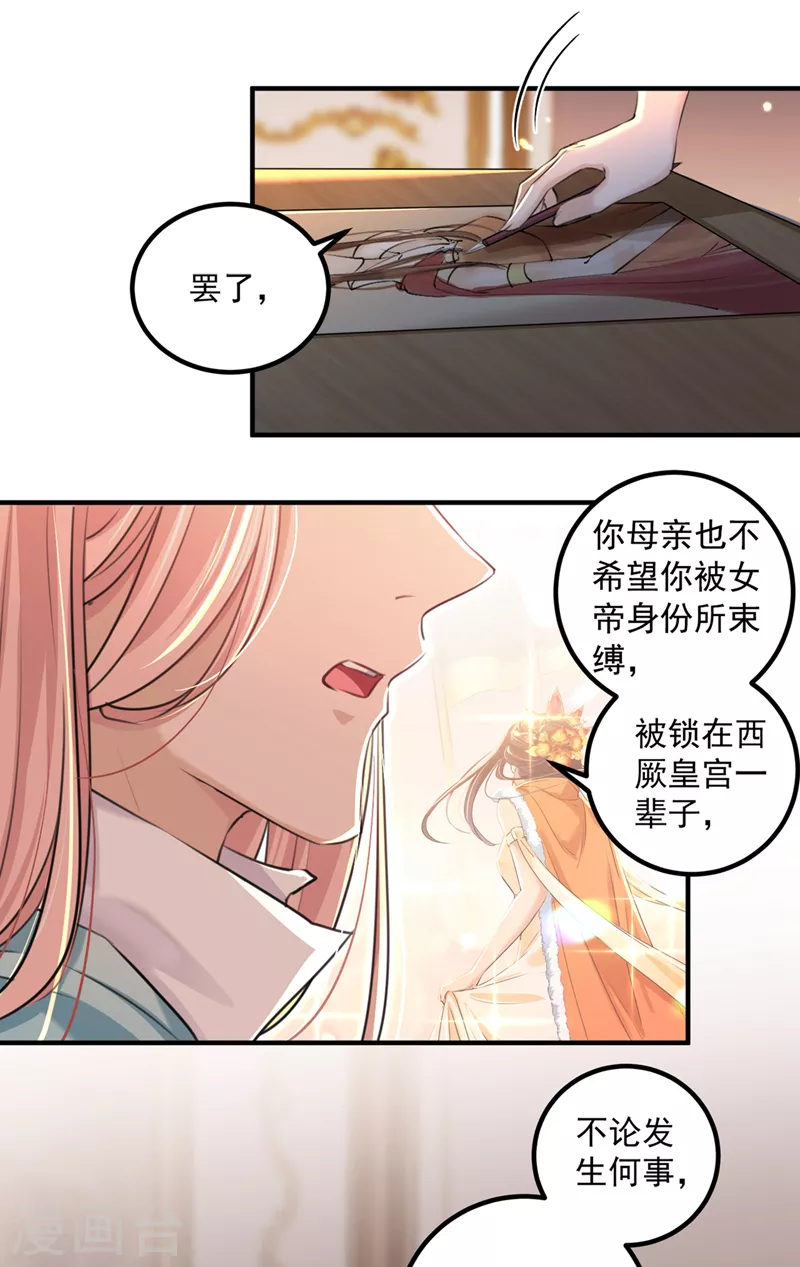 《王爷你好帅》漫画最新章节第328话 阿爹，我要回大齐免费下拉式在线观看章节第【20】张图片