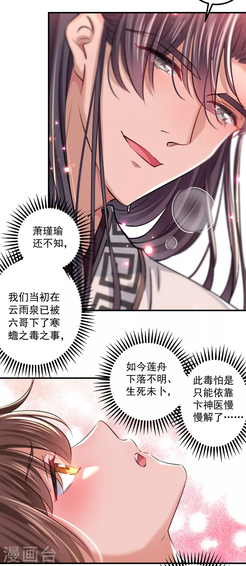 《王爷你好帅》漫画最新章节第329话 我决定留在西厥免费下拉式在线观看章节第【4】张图片