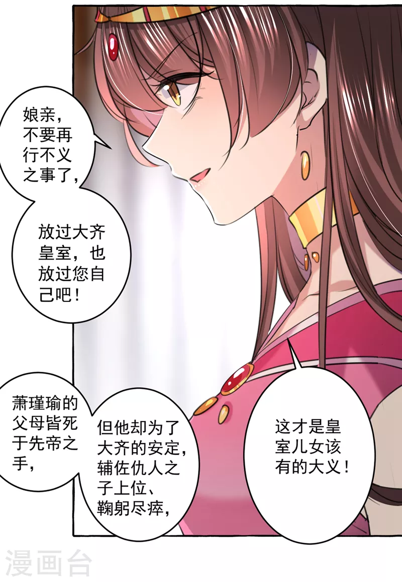 《王爷你好帅》漫画最新章节第330话 你赶紧离开萧瑾瑜免费下拉式在线观看章节第【14】张图片