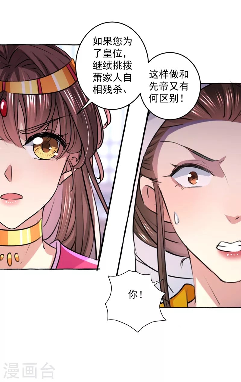 《王爷你好帅》漫画最新章节第330话 你赶紧离开萧瑾瑜免费下拉式在线观看章节第【15】张图片