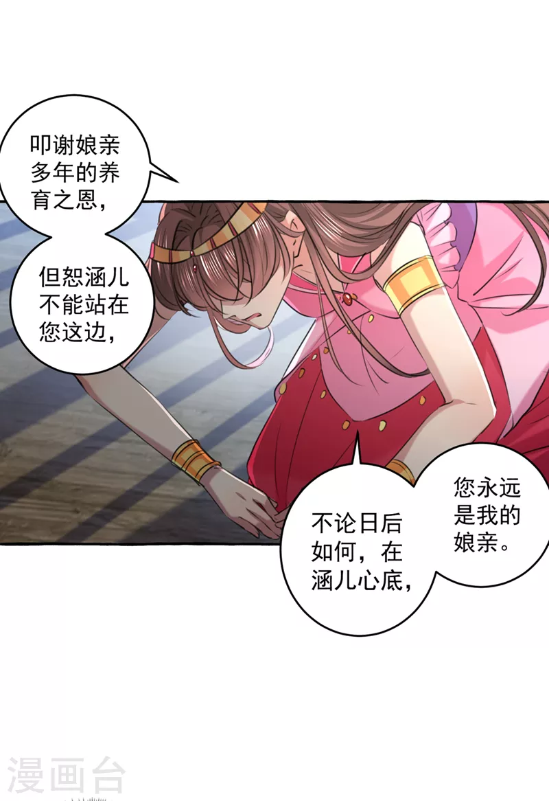 《王爷你好帅》漫画最新章节第330话 你赶紧离开萧瑾瑜免费下拉式在线观看章节第【18】张图片