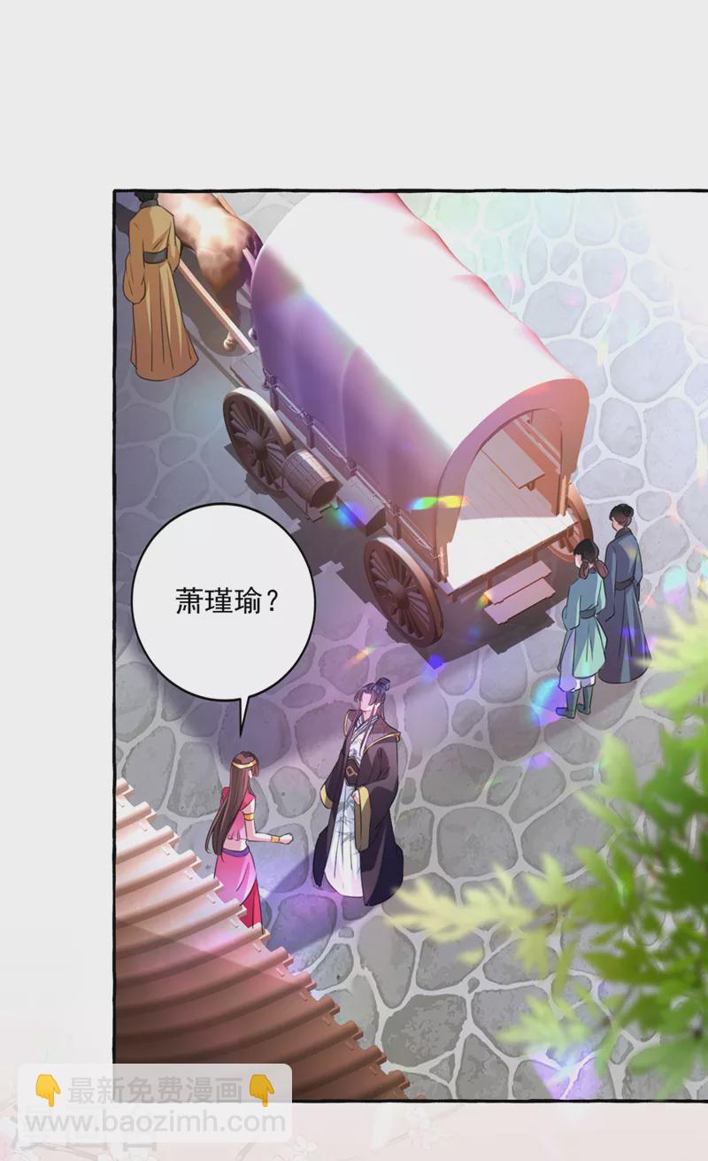 《王爷你好帅》漫画最新章节第330话 你赶紧离开萧瑾瑜免费下拉式在线观看章节第【21】张图片