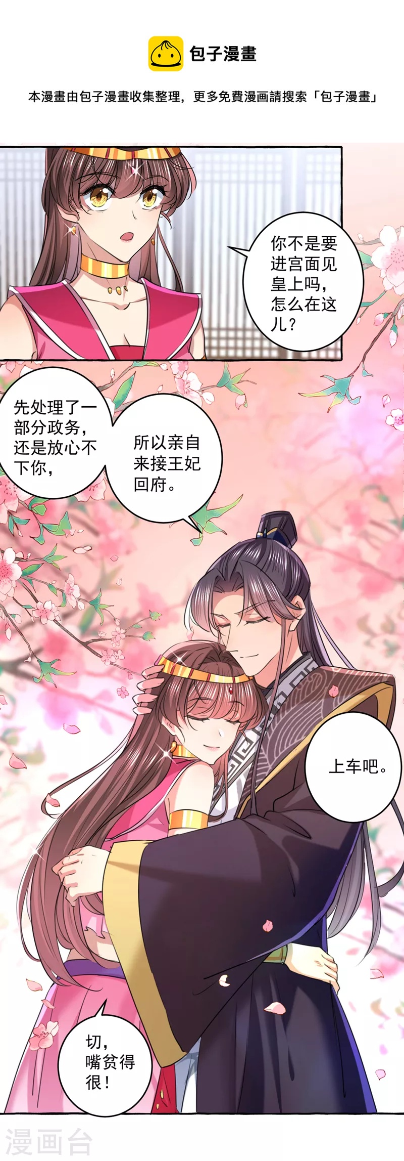 《王爷你好帅》漫画最新章节第330话 你赶紧离开萧瑾瑜免费下拉式在线观看章节第【22】张图片